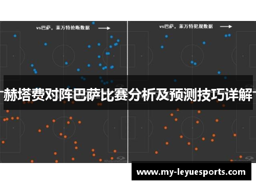 赫塔费对阵巴萨比赛分析及预测技巧详解 赫塔费对阵巴萨比赛分析及预测技巧详解