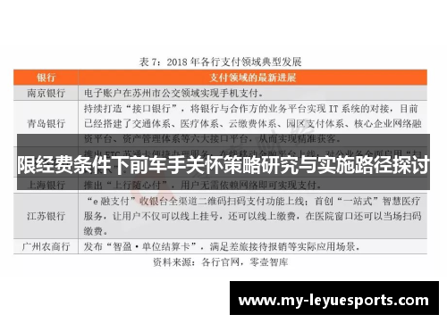 限经费条件下前车手关怀策略研究与实施路径探讨 限经费条件下前车手关怀策略研究与实施路径探讨