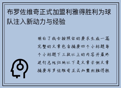 布罗佐维奇正式加盟利雅得胜利为球队注入新动力与经验 布罗佐维奇正式加盟利雅得胜利为球队注入新动力与经验