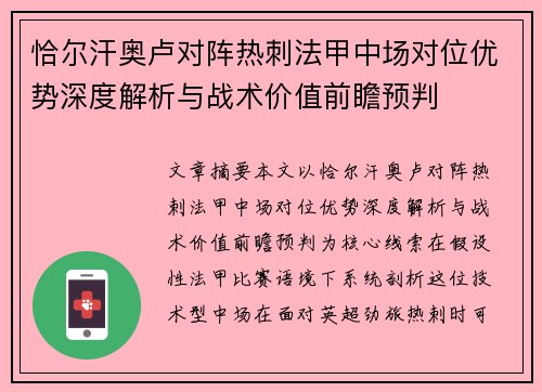 恰尔汗奥卢对阵热刺法甲中场对位优势深度解析与战术价值前瞻预判 恰尔汗奥卢对阵热刺法甲中场对位优势深度解析与战术价值前瞻预判