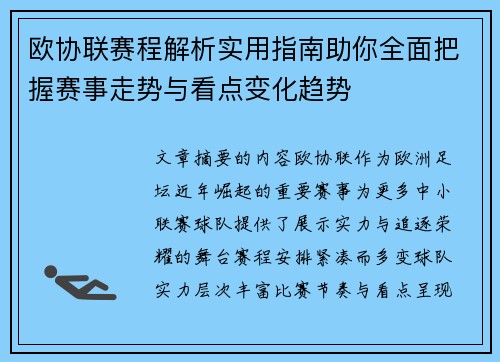 欧协联赛程解析实用指南助你全面把握赛事走势与看点变化趋势