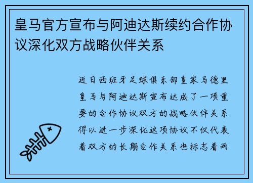 皇马官方宣布与阿迪达斯续约合作协议深化双方战略伙伴关系 皇马官方宣布与阿迪达斯续约合作协议深化双方战略伙伴关系